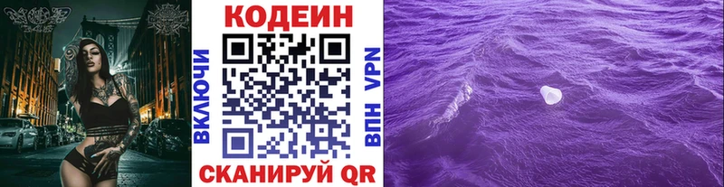 Кодеин напиток Lean (лин)  Алдан 